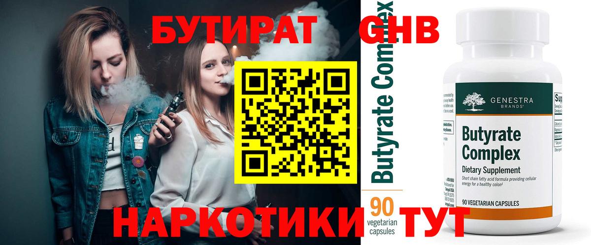 Асбест  БУТИРАТ бутандиол  Вход с VPN 
