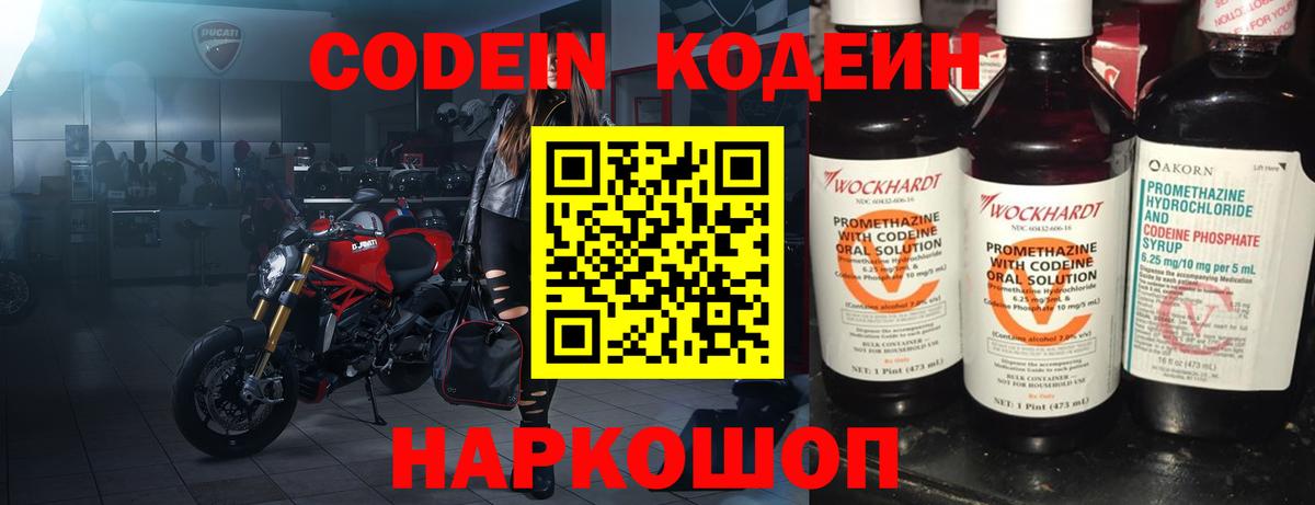 Кодеиновый сироп Lean Purple Drank  Кодеин Purple Drank  Асбест  Вход с VPN 