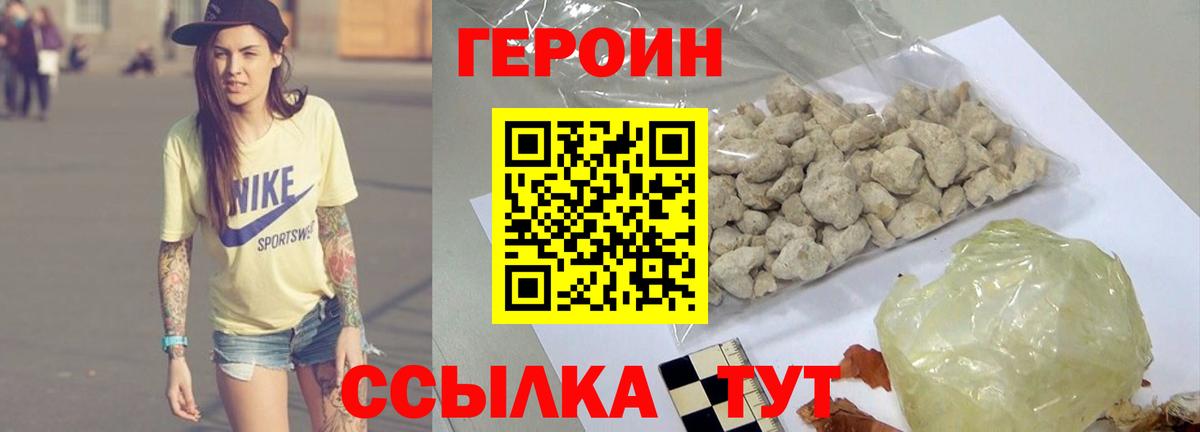 Героин хмурый Асбест