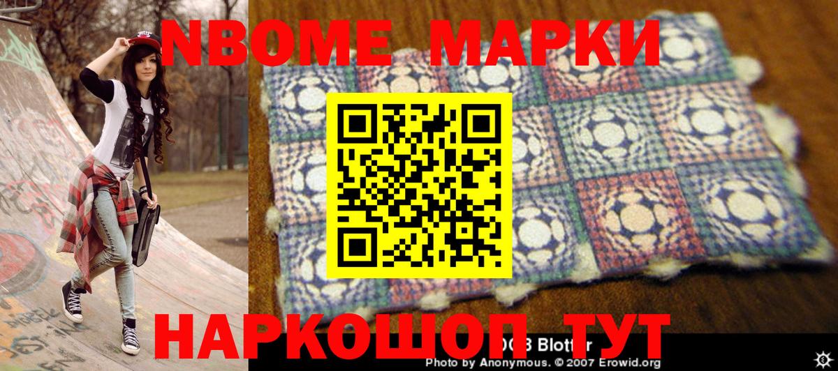 Марки 25I-NBOMe  Марки N-bome 1500мкг  Вход с VPN  Асбест  Марки N-bome 1500мкг 