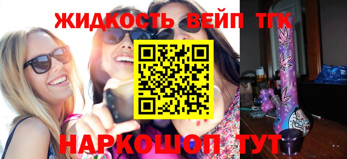 ТГК вейп Асбест